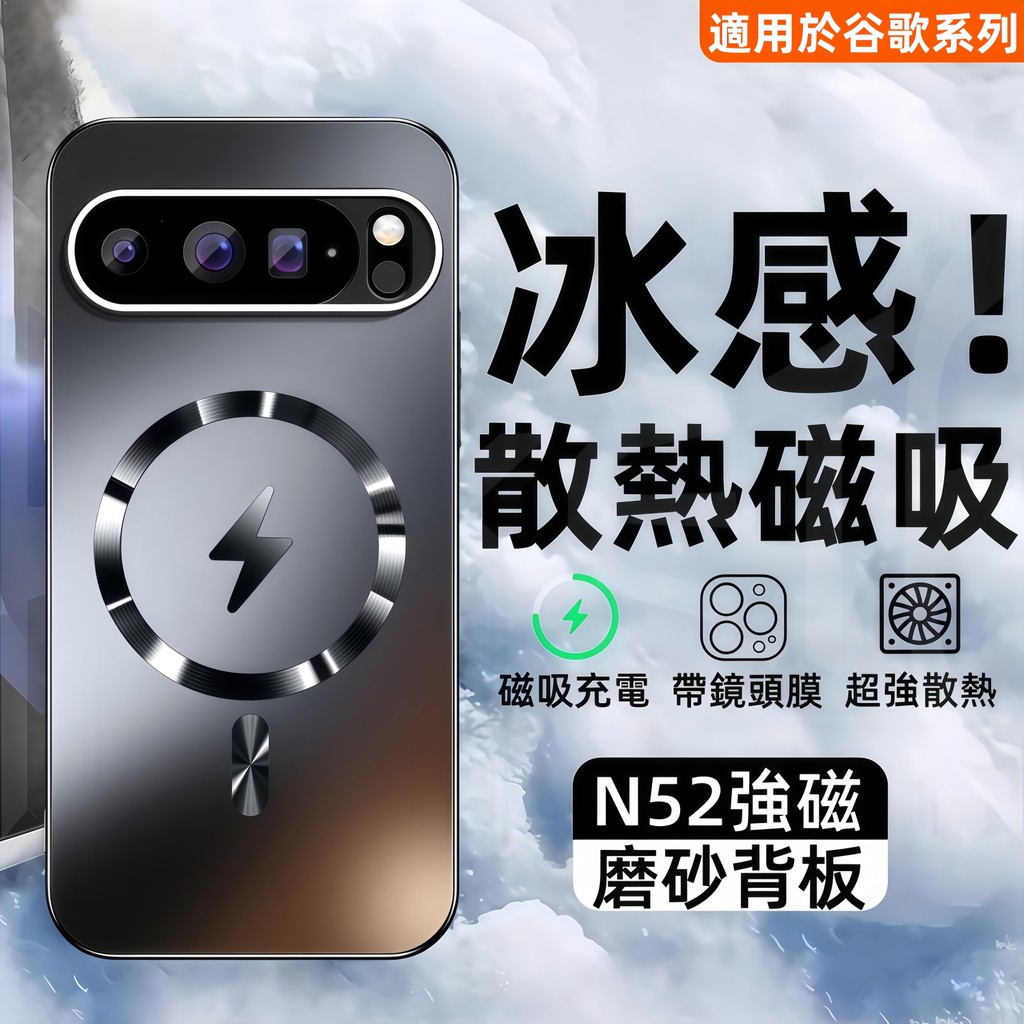冰感磨砂玻璃 磁吸充電 適用於 谷歌 Google Pixel 10 9 8 7 6 Pro XL 9A 10A 保護殼