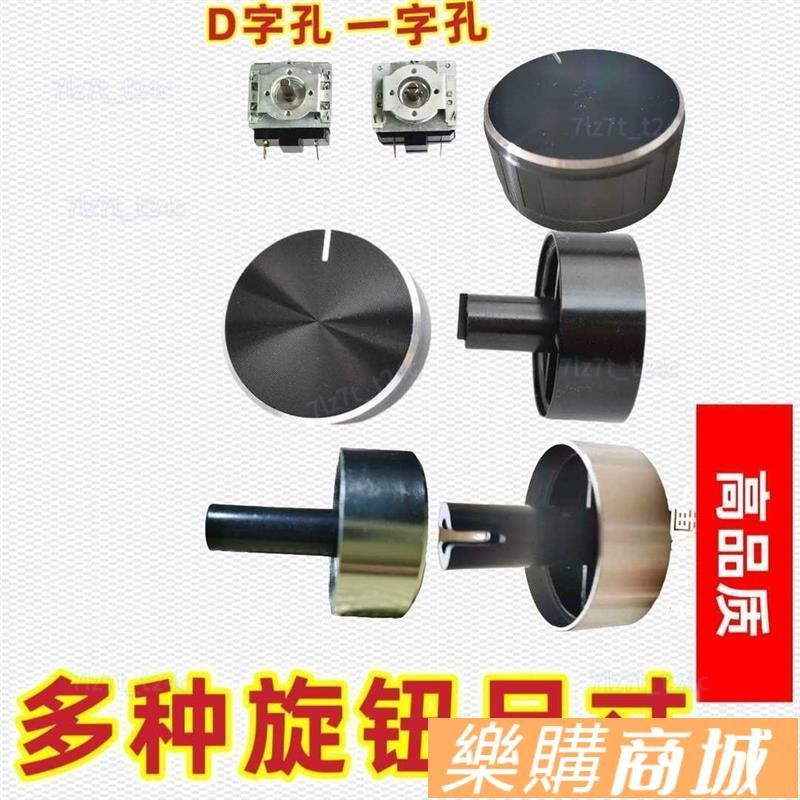 ✨上新優惠✨消毒櫃 空氣炸鍋 電烤箱配件 加長接口 定時器溫控開關旋鈕 按鈕 樂購