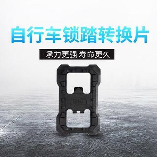 免運 臺灣現🛒款 自行車鎖踏踏板山地車SPD腳踏尼龍踏板騎行裝備自行車鎖踏轉換片