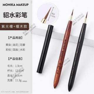 美甲筆 MONIKA MAKEUP 貂毛水彩筆 檀木勾線筆 拉線筆 暈染筆 彩繪筆 專業美甲店專用 顏料筆 畫筆 筆刷