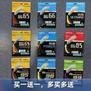 🔥臺灣熱賣🔥yy羽毛球線sp版本BG95/80/66U/65/99高彈耐打買一送一