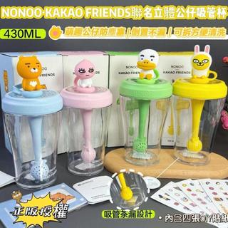 🍦🍭桃園出貨🍦🍭韓國KAKAO FRIENDS 公仔DIY吸管杯430ml