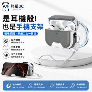 多功能 耳機保護套 帶掛繩 保護套 適用 AirPod Pro 3 2 耳機套 AirPod 5 4耳機殼 戶外通勤必備