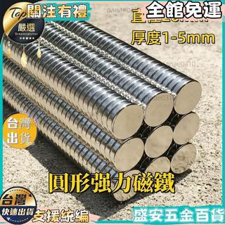 【直徑20mm】強力磁鐵 釹鐵硼強力磁鐵 圓形磁鐵 工業用磁鐵 超強力磁鐵 鈕扣磁鐵 N35 稀土磁鐵 磁石 磁鐵貼片
