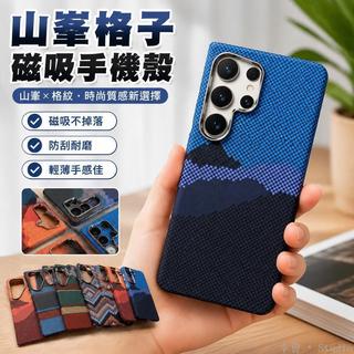 台灣出貨📲 山峰磁吸手機殼 碳纖維紋三星s24 ultra 凱夫拉紋s23 ultra s24+ s25 手機殼