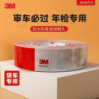 【可開發票】3M反光貼 紅白貨車專用 汽車安全警示二級車身正品