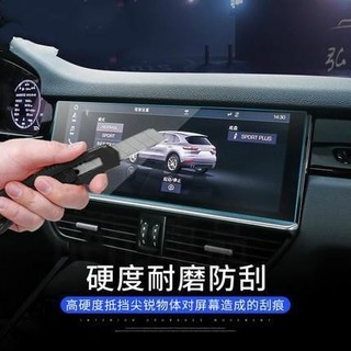 Porsche保時捷導航鋼化膜 Cayenne Macan Panamera 718螢幕貼膜螢幕保護貼防刮●rhS