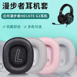 🚀台灣發貨 適用 Edifier HECATE G2 耳機套 G2 耳罩 Edifier 耳墊 頭樑 高蛋白皮 透氣網布
