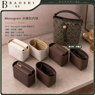 【適用Tory Burch湯麗柏琦 Monogram水桶包內膽包】包中包丨杜邦紙／綢緞款 鑰匙卡夾分類 通勤隨身小物