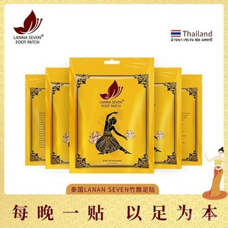 【小微生活館】10貼裝1包lanna seven泰國足貼艾葉草去濕氣祛濕氣足底睡眠腳貼