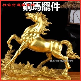可開發票銅馬擺件 銅躍馬擺件 十二生肖銅馬擺件銅馬擺件 銅躍馬擺件馬擺件 風水擺設 招財擺飾 開業禮物