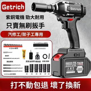 臺灣熱銷 Getrich大扭力無刷電動扳手鋰電衝擊扳手 架子工木工汽修強力充電