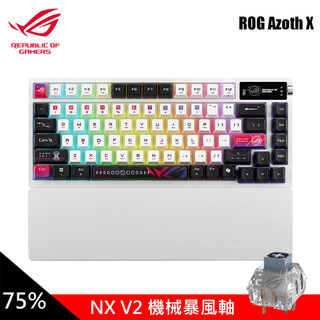 【ASUS 華碩】ROG Azoth X 無線電競 風暴軸鍵盤｜白色