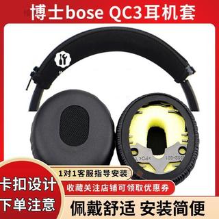🍊匠五金博士bose QC3耳機套OE/ON-EAR OE1海綿套皮耳套耳罩皮耳套耳棉套