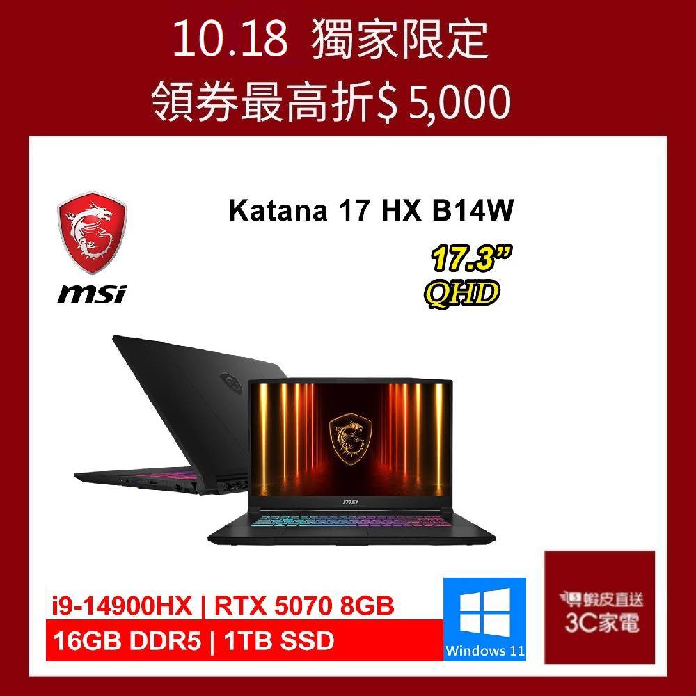 微星 Katana 17 HX B14WGK-037TW 17.3吋 黑 RTX5070 電競筆電 廠商直送