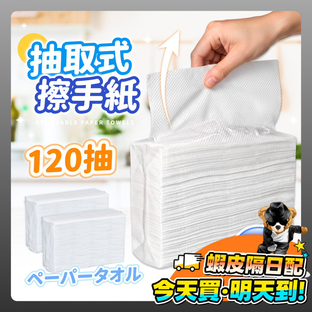 擦手紙 抽取式 擦手巾 紙巾 廚房紙巾 吸油紙 擦手紙巾 餐巾紙 衛生紙 面紙 清潔紙巾 廚房紙 吸油紙巾 厚紙巾