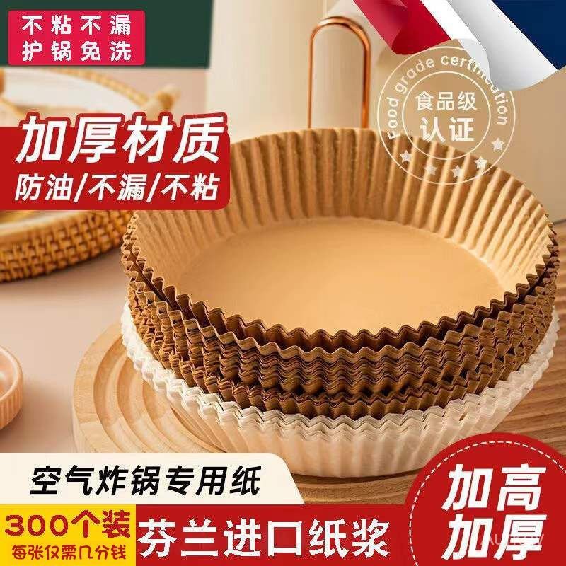 空氣炸鍋專用紙盤傢用耐高溫吸油紙墊烤箱烘焙硅油紙燒烤圓形 A 1 W I Z