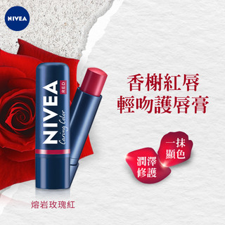 NIVEA 妮維雅香榭紅唇親吻護唇膏-熔岩玫瑰紅
