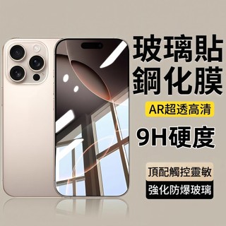 高畫質玻璃防刮防磨螢幕貼 三星 S25 Edge 5G S24 S21 S20 FE NOTE 10 LITE 保護貼