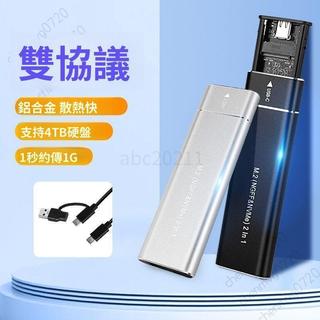 U12臺灣現下殺 USB 3.1 10G M.2固態硬碟盒雙協議NGFF NVME 筆記本 外接M2硬碟盒 筆記本8/5