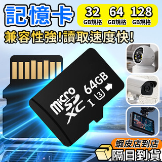 ❤限時下殺❤記憶卡 監視器專用記憶卡 32G 64G 128G microSD卡 攝影機記憶卡 監控攝影機 循環錄影適用