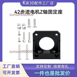 【可開發票】Z軸42步進電機 升級固定座 Ender3-V2 Ender3-Pro 3D列印機配件