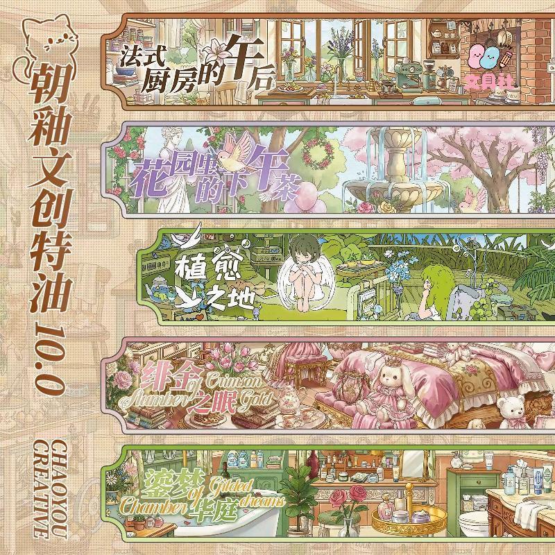 【新品】 朝釉特油10.0系列造景貼紙 3D立體場景拼貼 兒童新款DIY手帳貼畫玩具 @叁年二班8/20