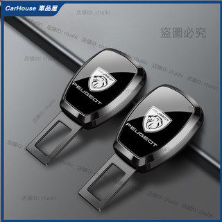 寶獅 標緻 新車標 汽車安全帶卡扣 安全帶延長器 後排卡槽鎖扣 車用安全帶扣 安全帶消音插片 Peugeot安全帶插銷