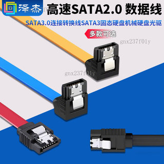【可統編|收據】高速SATA2.0 SATA3.0數據線 連接轉換線 SATA3固態硬碟機械硬碟光碟機
