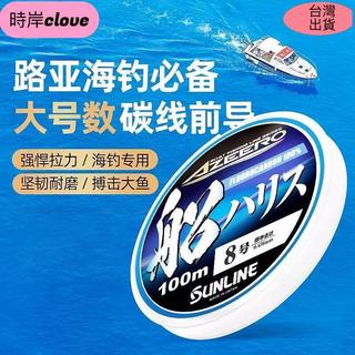 現✈貨·日本正品SUNLINE 桑瀨線船釣專用路亞前導子線耐磨碳素線海釣主線