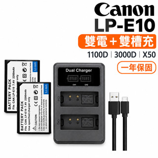 Canon LP-E10 雙電雙充｜適用 1100D 1200D 1300D 1500D｜一年保固 台灣現貨