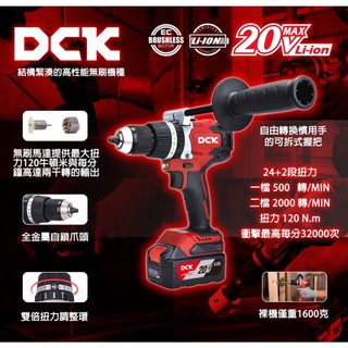 超值免運附發票 東成DCK 20V無刷鋰電 板模用電鑽 衝擊起子機 砂輪機 板模用扳手機 M20 無刷BID