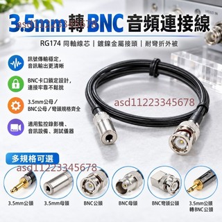 【桃園發貨】3.5mm轉BNC公頭 Q9公小三芯母錄像機 輸出音頻線 3.5公母射頻連接線