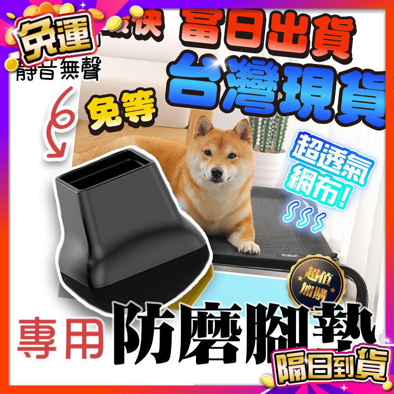 毛作屋【台灣品牌-獨家販售】 寵物行軍床 腳墊 飛行床 行軍床 寵物床 透氣床 架高床 狗床 狗窩