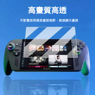 🔥臺灣出貨 免運🔥ROG XBOX ALLY X掌機熒幕膜 鋼化膜 rog xbox ally x熒幕保護膜 螢幕高畫質膜