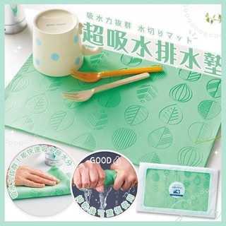 Summer【丸辰】超吸水排水墊 餐桌墊 吸水墊 排水墊 墊子 洗碗吸水墊 擦拭墊 吸水抹布