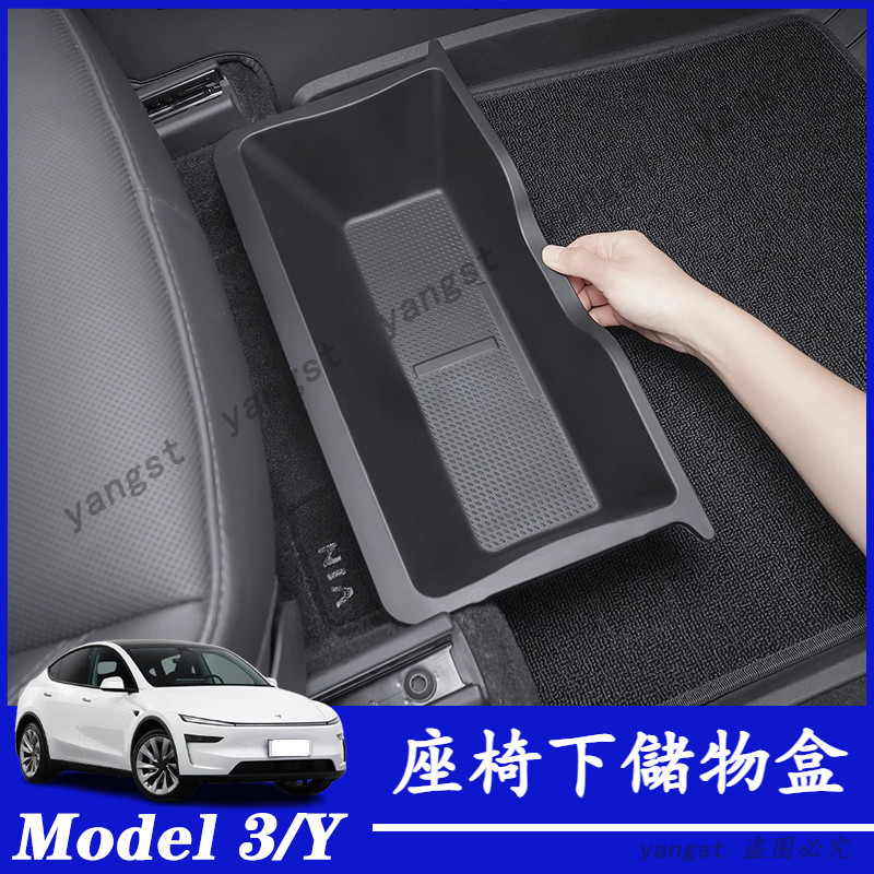 Tesla 特斯拉 煥新版 Model Y 座椅下儲物盒 tpe置物盒 後排抽屜收納盒 座椅下收納盒 汽車內飾配件 儲物
