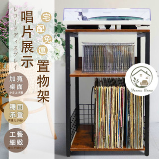 【收納櫃 宅配免運】復古黑膠唱片機 三層置物架 cd架 層架置物架 落地置物架 整理架 收納層架 雙層架 收納架 WRH