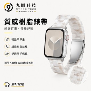環保樹脂款錶帶 蘋果錶帶 適用於 Apple Watch 12 11 10 9 8 SE 女士錶帶 42mm 46mm