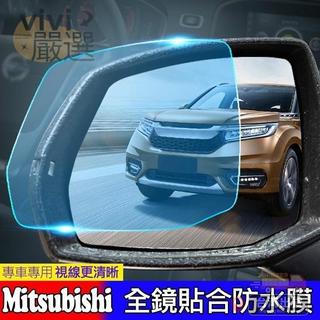 Mitsubishi 三菱 後視鏡 防水膜 Outlander RVR 防霧 防雨 鋼化膜 貼膜