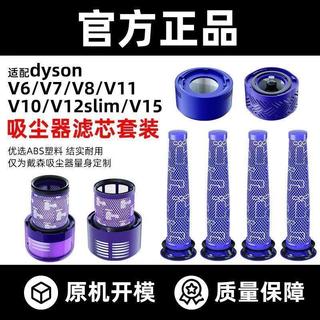 💥熱銷💥適配Dyson戴森吸塵器配件濾芯V6V7V8V10slimV11v12前置後置...