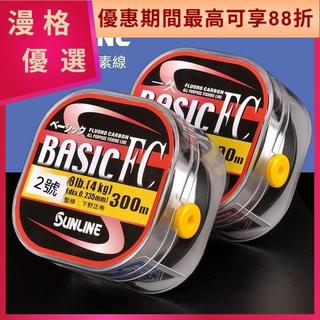 漫格•桑瀨300米碳線路亞前導線磯釣子線BASIC FC碳線釣魚線SUNLINE