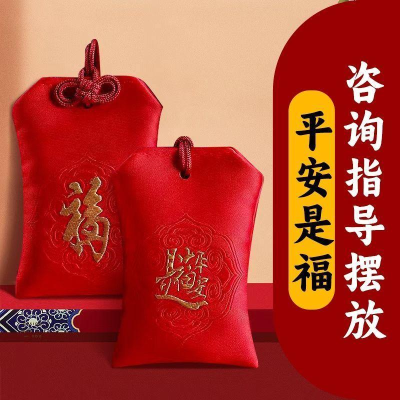 【新店特惠】平安手工平安護符健康護身去黴護身錦囊手寫平安護符年歲招財正品