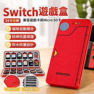 🕹️台灣出貨 Switch遊戲盒 遊戲卡收納盒 24卡槽 任天堂Switch卡帶盒 Micro SD卡收納 便攜支架盒