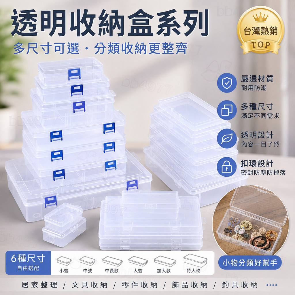 透明pp塑料盒子 小方盒子 透明長形耳塞盒 飾品手鏈迷你收納盒 包裝盒 萬能收納盒 透明可視收納盒 大號 迷你 JMXK