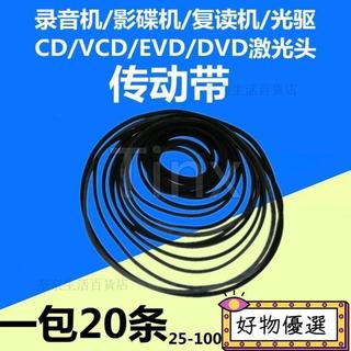 🌸桃園出貨🌸錄音機影碟機複讀機 CD光䮠VCD鐳射頭EVD機芯DVD進出倉皮帶傳動帶