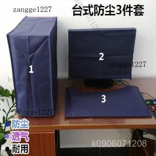 【電腦防塵套】電腦防塵罩 電腦罩 臺式防塵套 主機防塵套 鍵盤防塵套 鍵盤防塵罩 防塵罩 電腦螢幕 螢幕防塵套 19 2
