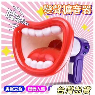 派對搞怪變聲器變聲器錄音玩具玩具大聲公手持擴音器錄音變聲喇叭生日禮物聖誕禮物上課無聊玩具