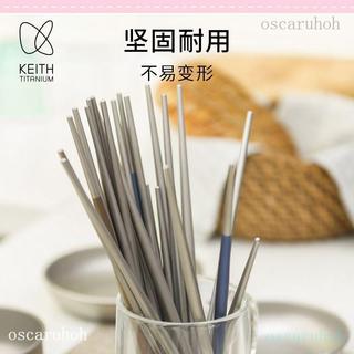 【梅梅家】keith鎧斯筷子家用純鈦筷子防滑便攜鈦筷子戶外金屬鈦筷健康鈦筷滿99元發貨