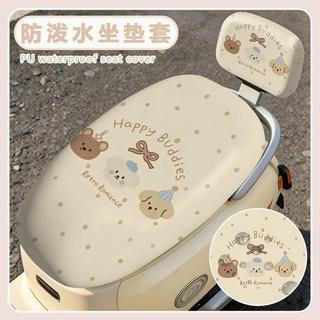 ins風小熊電動車座墊套防曬防水四季通用摩托車電瓶車坐墊保護套